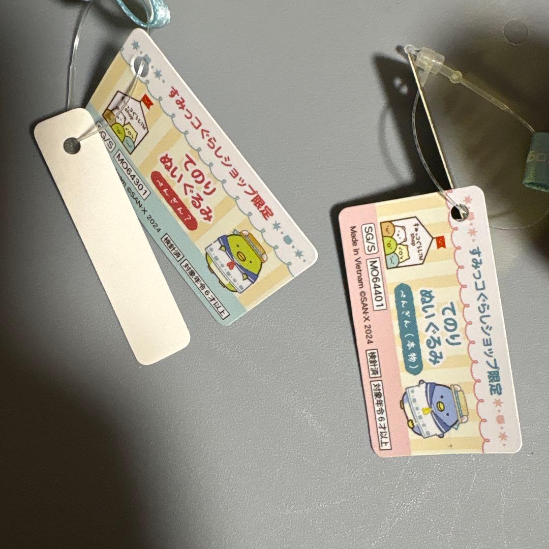 すみっコぐらし　ショップ限定　ぺんぎん？　ぺんぎん（本物）　てのりぬいぐるみ