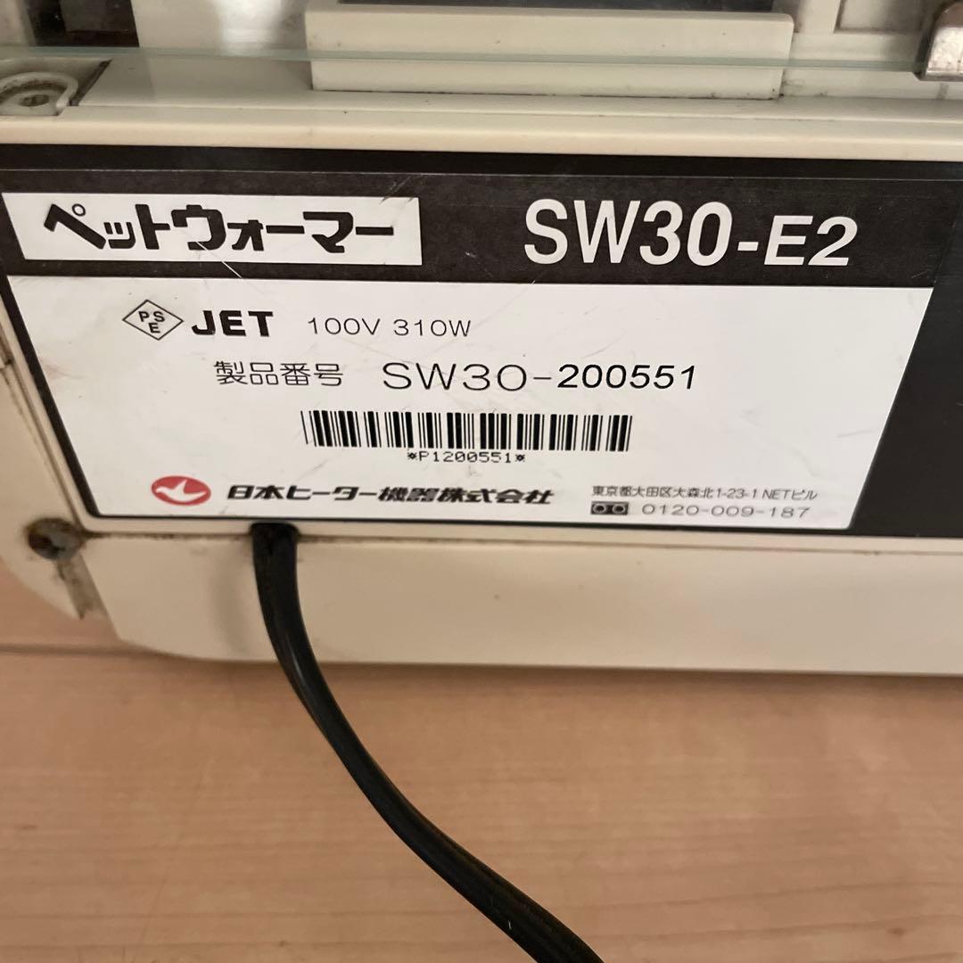 日本ヒーター機器 ドリンクウォーマー ペットウォーマー SW30-E2