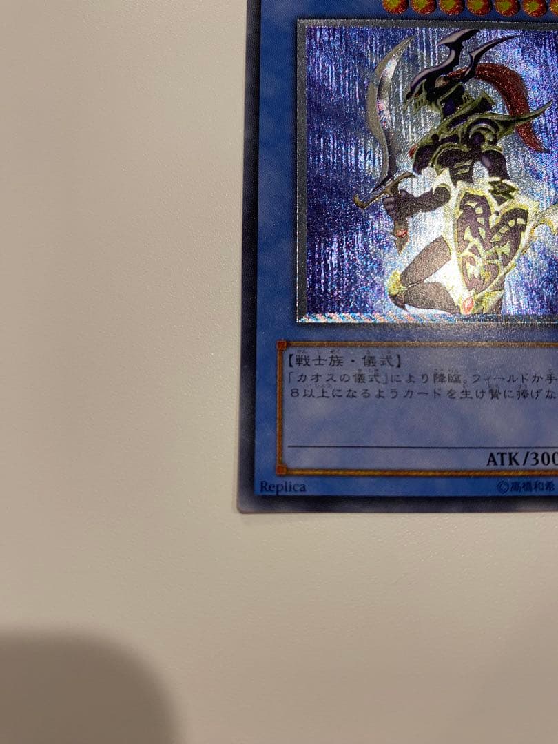 にいや　遊戯王　3期　極美品　カオスソルジャー　レリーフ　アルティメット