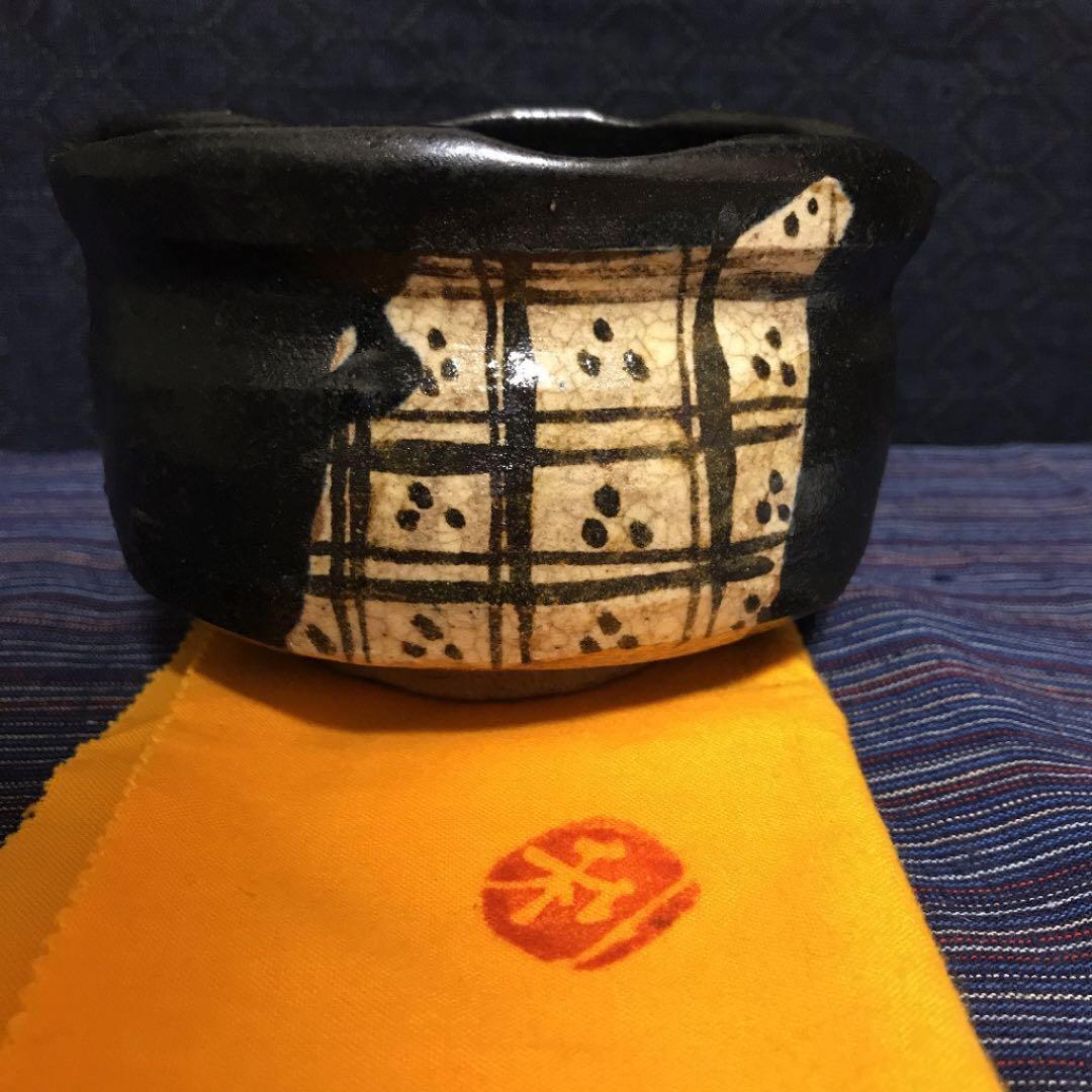 名工　若尾利貞作　黒織部沓茶碗　本物保証
