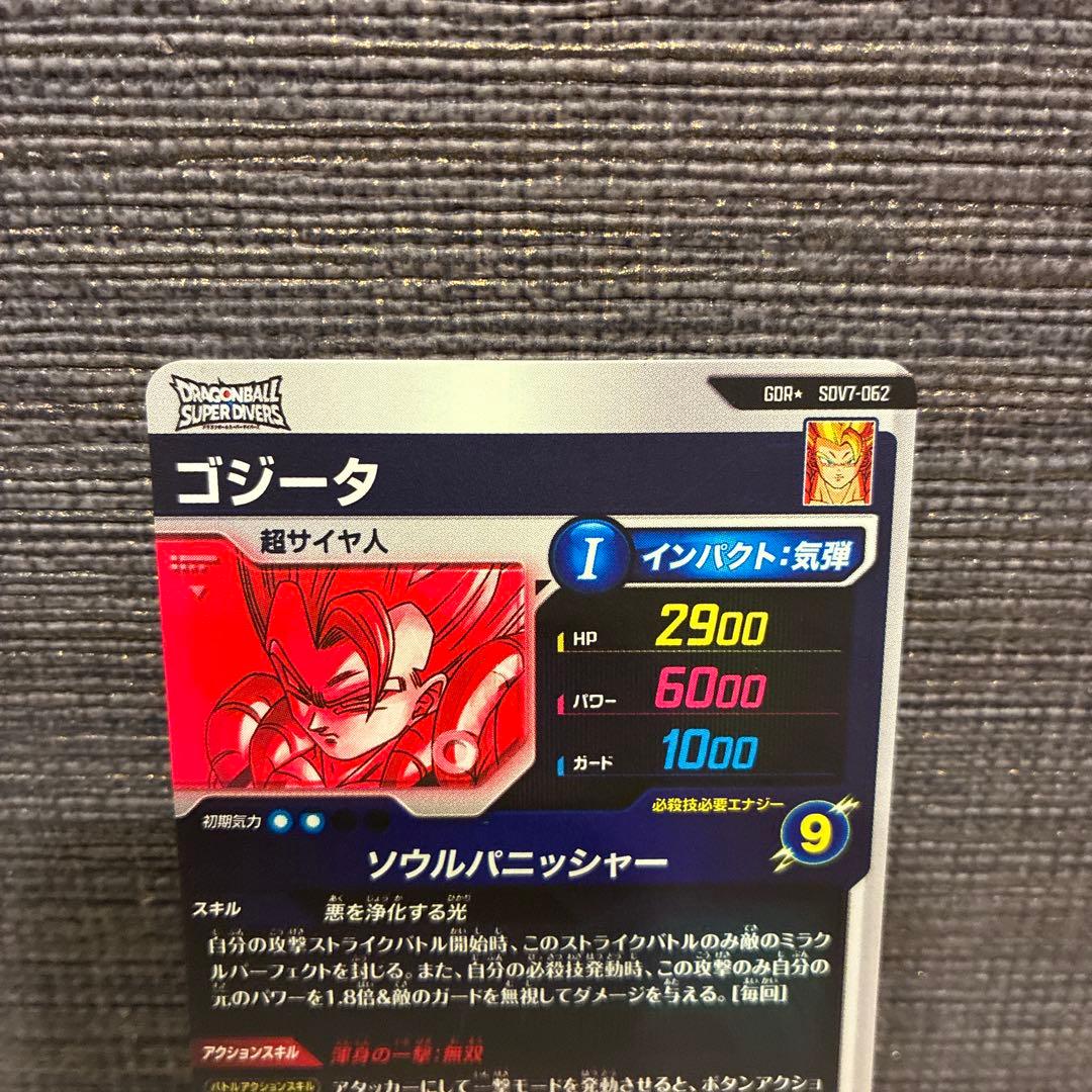 ドラゴンボールスーパーダイバーズ　sdv7-062 ゴジータ パラレル