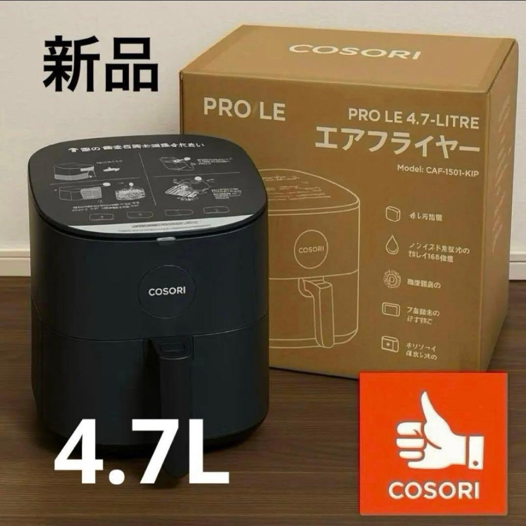 COSORI エアフライヤー 4.7L CAF-L501-KJP ノンフライヤ