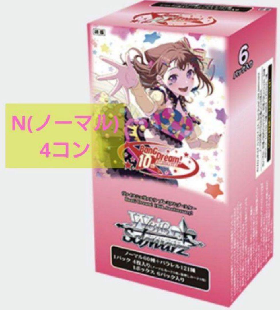 【ヴァイスシュヴァルツ】バンドリ　N4コンプリート