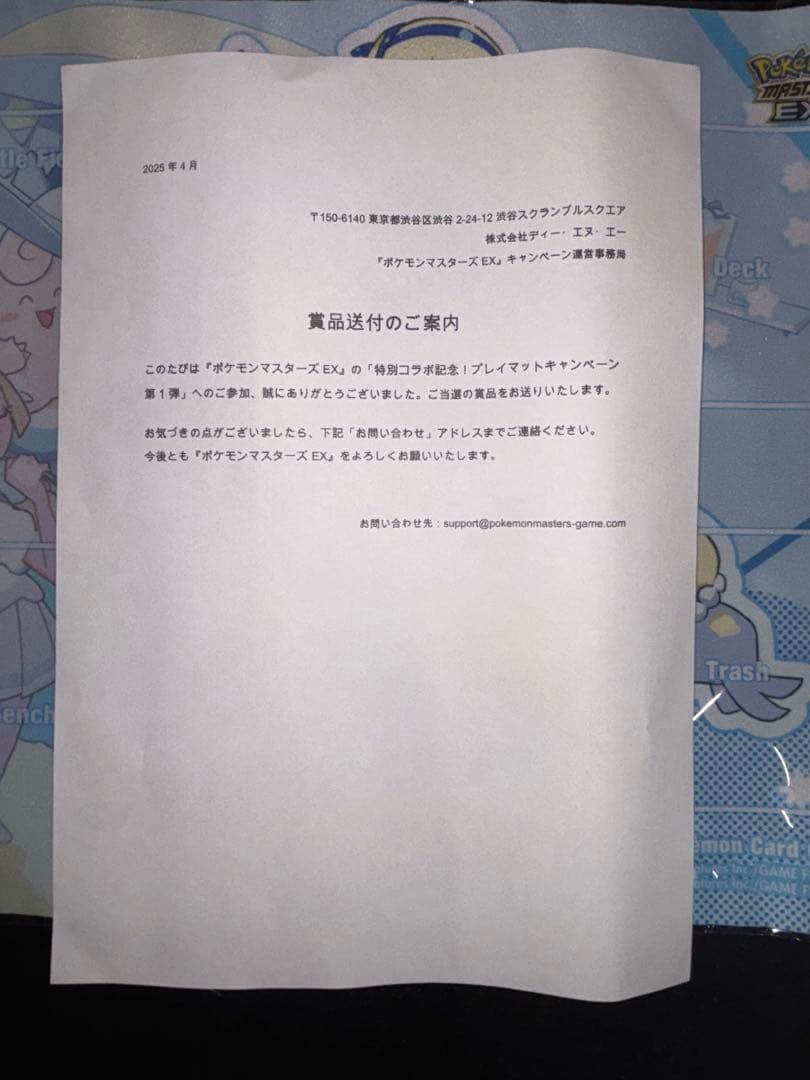 ポケマスEX 特製プレイマット おしゃれを楽しむリーリエ