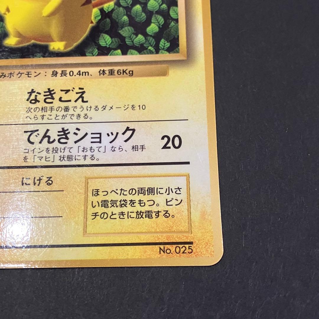 値*板様 ポケモンカード ピカチュウ 旧裏 マークなし 光沢あり kensugi