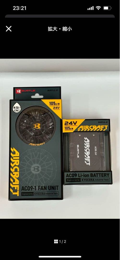 扇風機・サーキュレーター AC09-1 FAN UNIT & Li-ion BATTERY