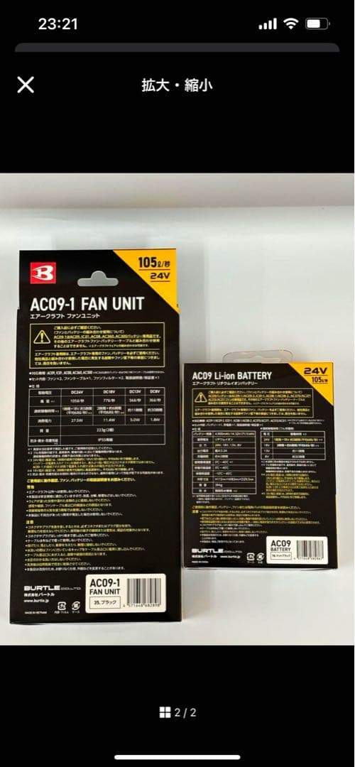 扇風機・サーキュレーター AC09-1 FAN UNIT & Li-ion BATTERY