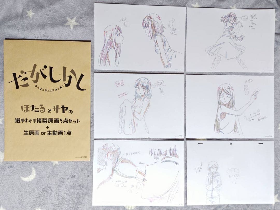 だがしかし ほたるとさやの選りすぐり複製原画5点セット+生原画or生動画1点 C