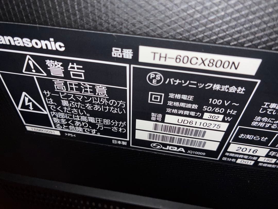 パナソニック　テレビTH-60CX800N