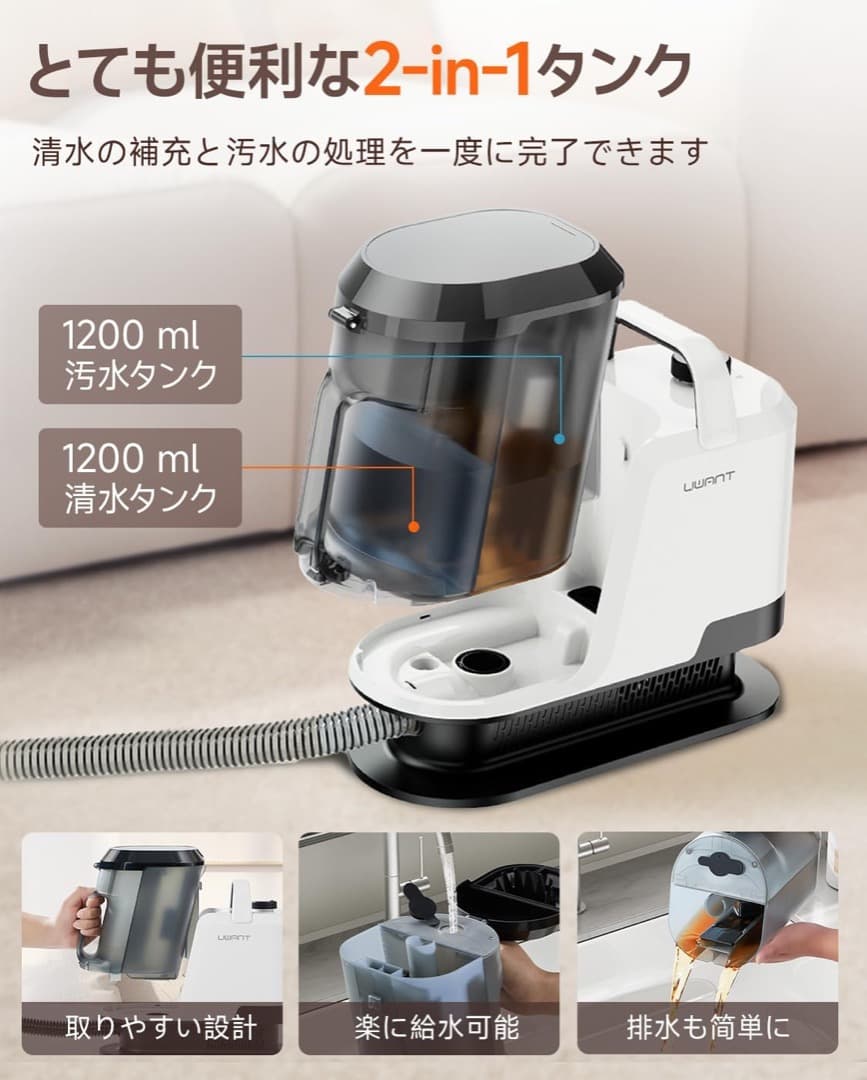 uwant リンサークリーナー❣️ 16000Pa 超強吸引力