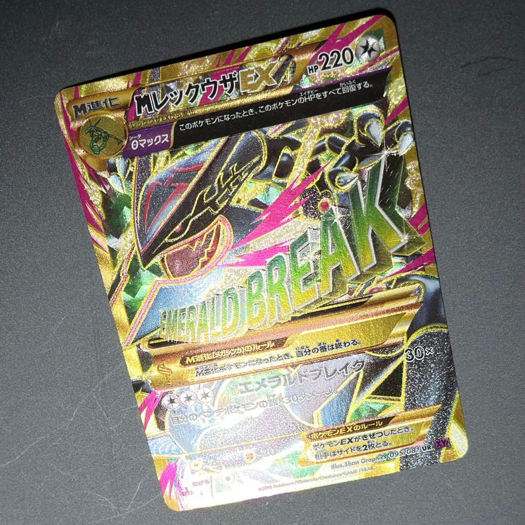 MレックウザEX UR XY 095/081 バンデットリング mレックウザex