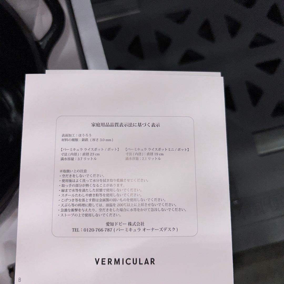 未使用品　バーミキュラライスポット5合　ソリッドシルバー