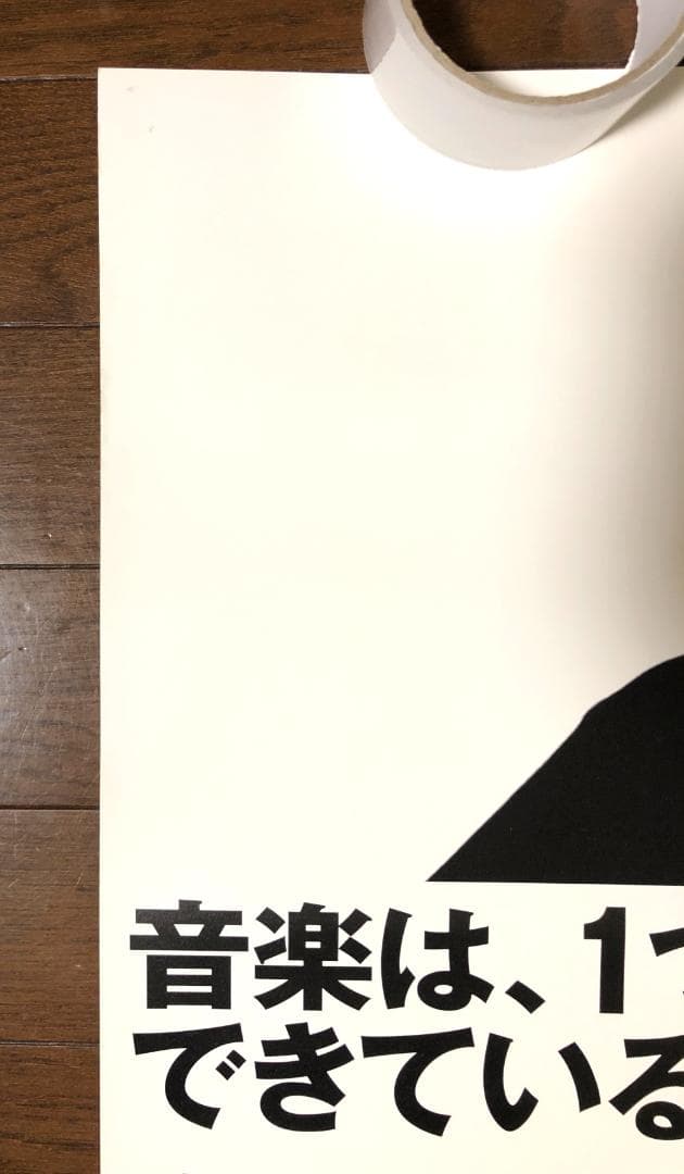 【非売品 B2ポスター 坂本龍一】 坂本龍一 / 大型 広告ポスター