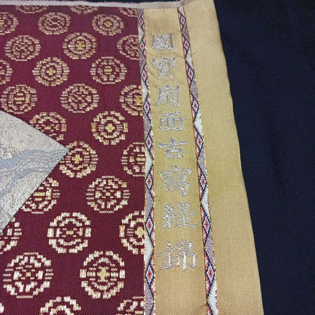 龍村平蔵 タペストリー