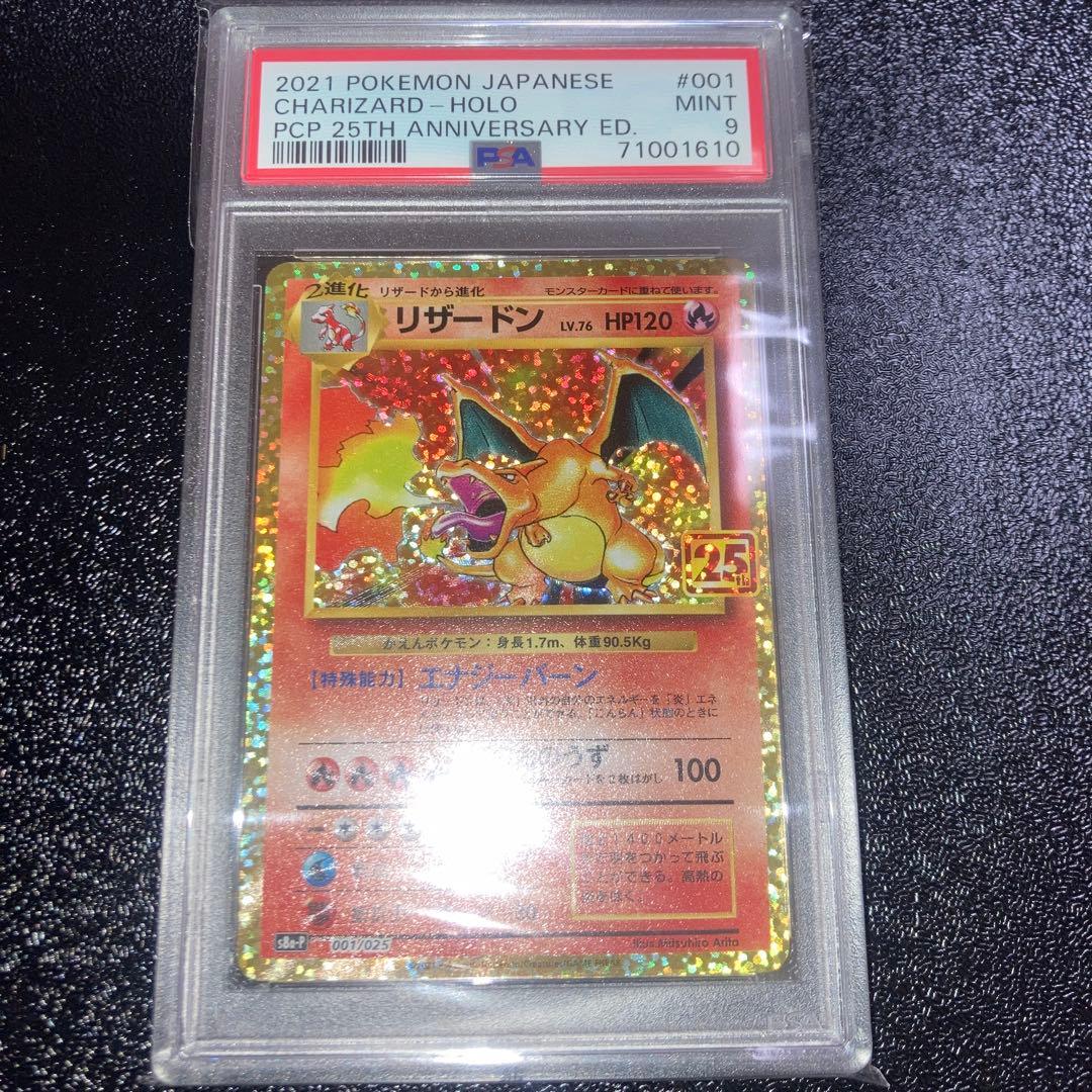 リザードン25th プロモ　PSA9