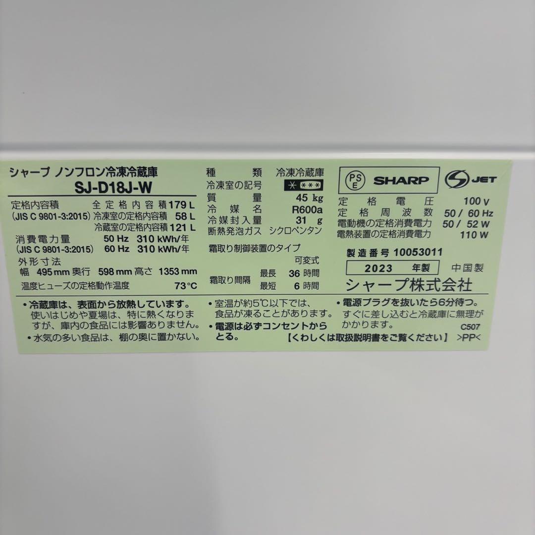 ★368　冷蔵庫　シャープ　白　一人暮らし　両開き　小型　おすすめ　設置無料
