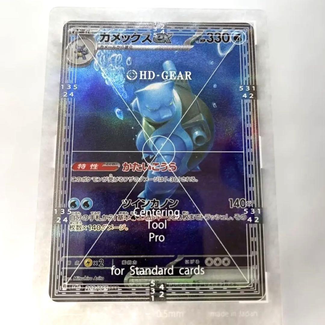 【センタリング◯】カメックスex SAR SV2a ポケモンカード151