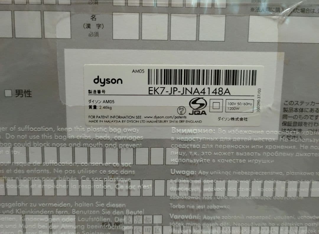 ★美品★ ダイソン hot+cool AM05 リモコン付 【使用期間1ヶ月程