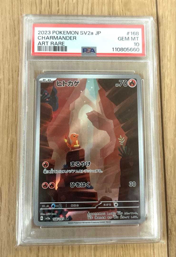 PSA10 ヒトカゲAR ポケモンカード151