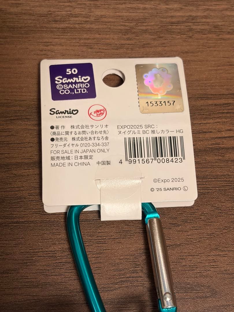 サンリオ　ミャクミャク　推しカラー　カラビナ　ぬいぐるみ　ハンギョドン　bc