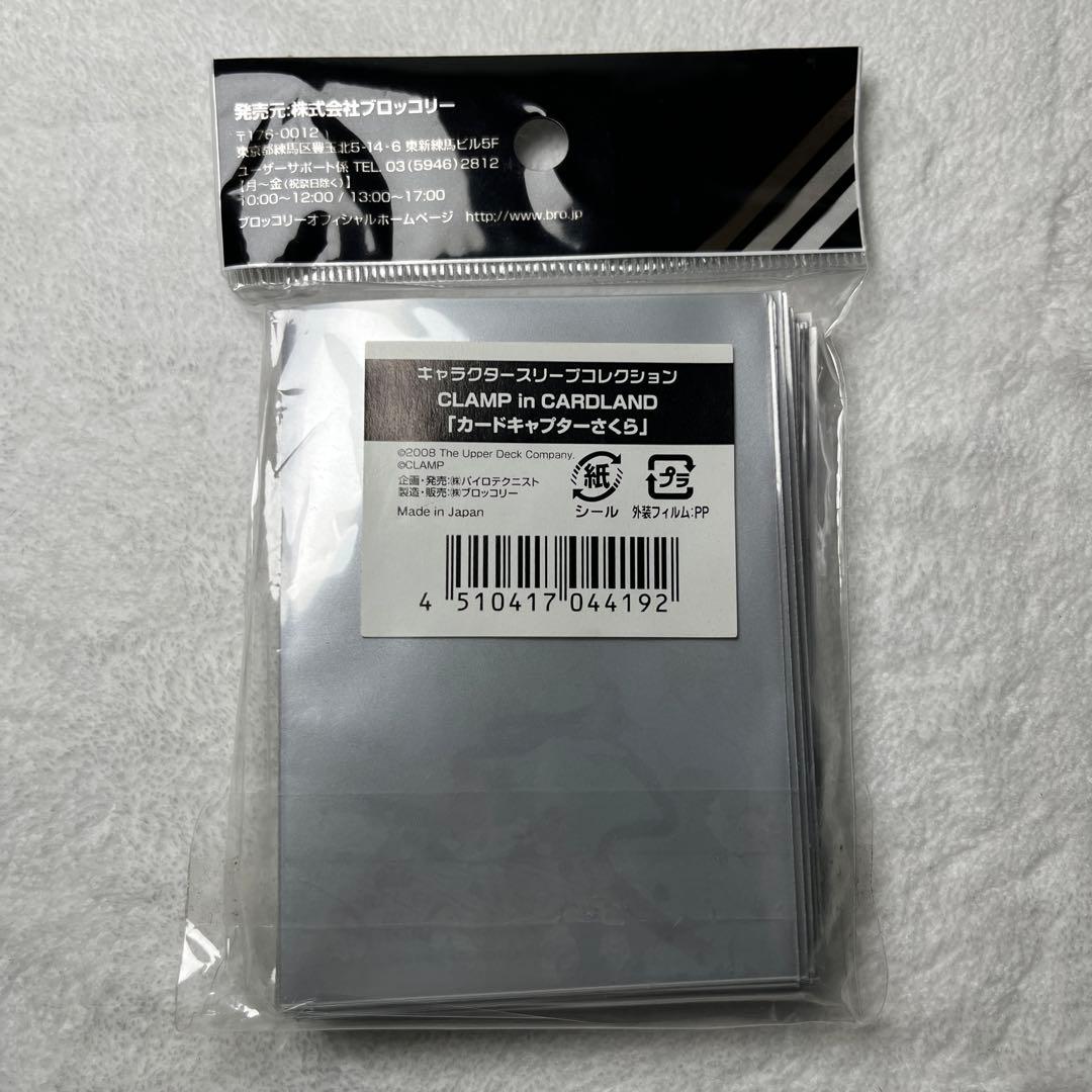 カードキャプターさくら スリーブ 未使用品