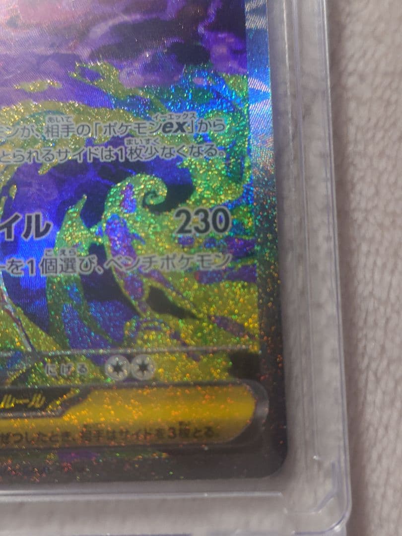 美品　メガゲンガーex SAR 240/193 メガドリームex