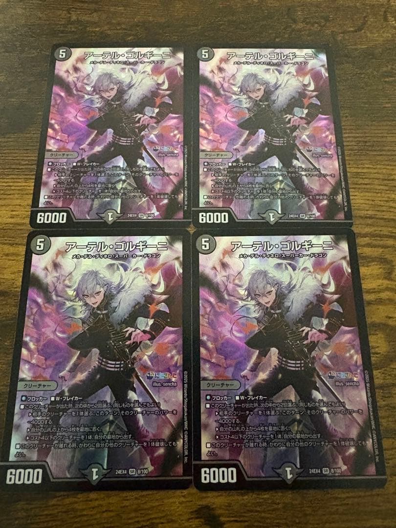 アーテル・ゴルギーニ 4枚セット 葛葉