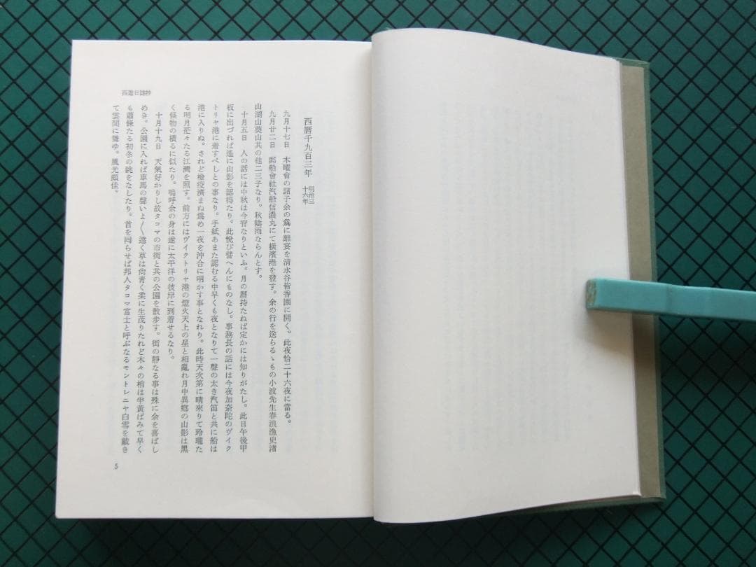 永井荷風　「断腸亭日乗」　初版本７巻セット・岩波書店・函・帯付