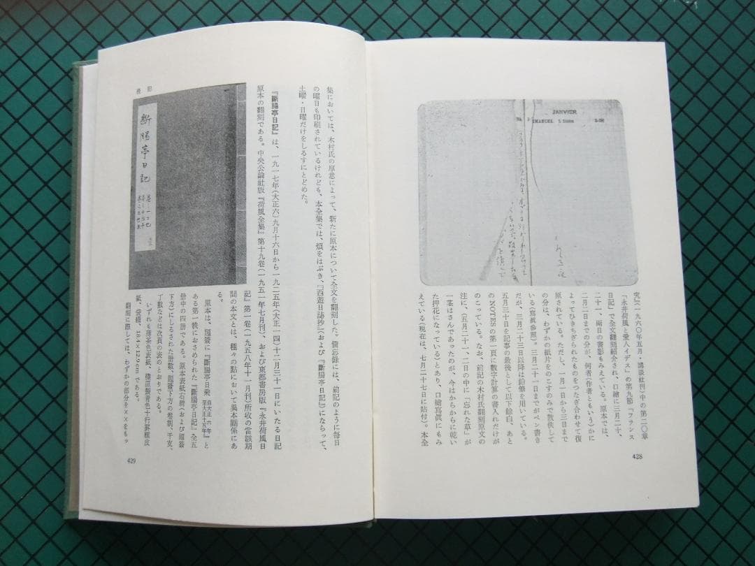 永井荷風　「断腸亭日乗」　初版本７巻セット・岩波書店・函・帯付