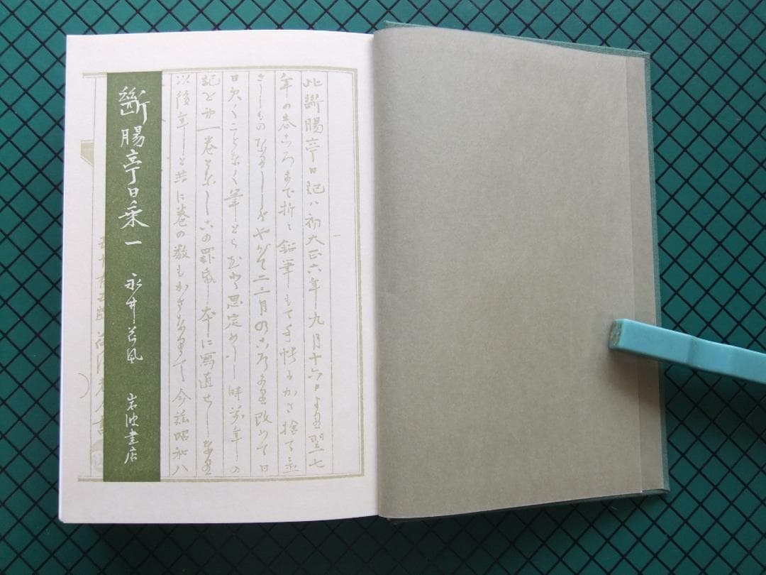 永井荷風　「断腸亭日乗」　初版本７巻セット・岩波書店・函・帯付