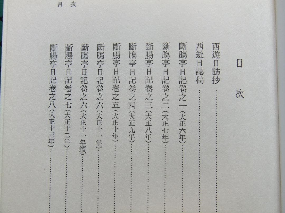永井荷風　「断腸亭日乗」　初版本７巻セット・岩波書店・函・帯付