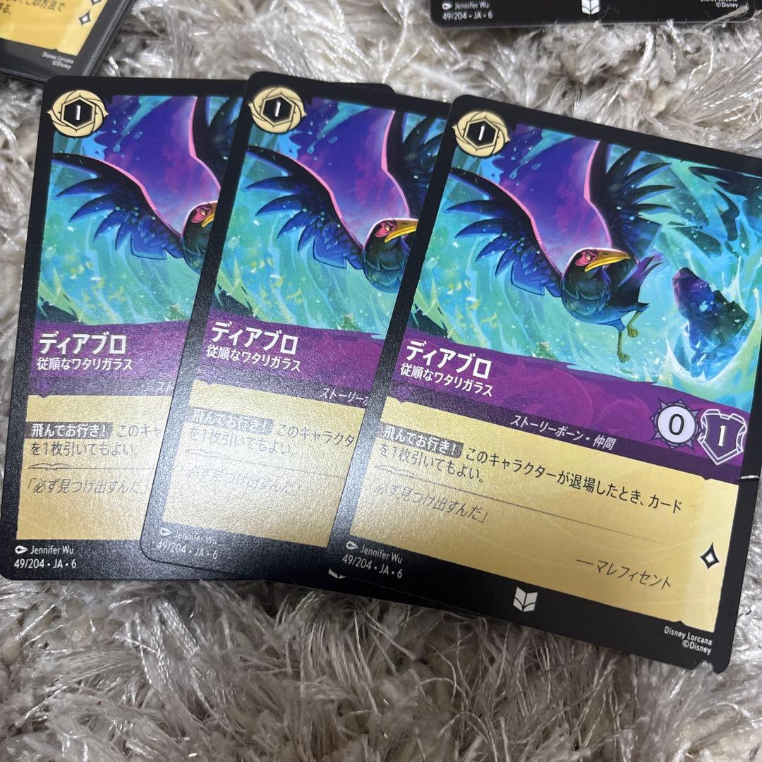 ロルカナ　ディアブロ　3枚セット