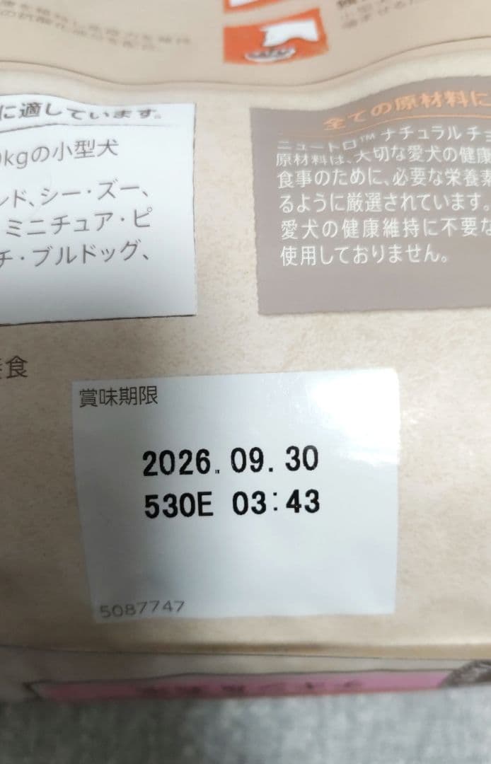 ニュートロ ナチュラルチョイス 小型犬用 チキン&玄米 3kg ×2袋