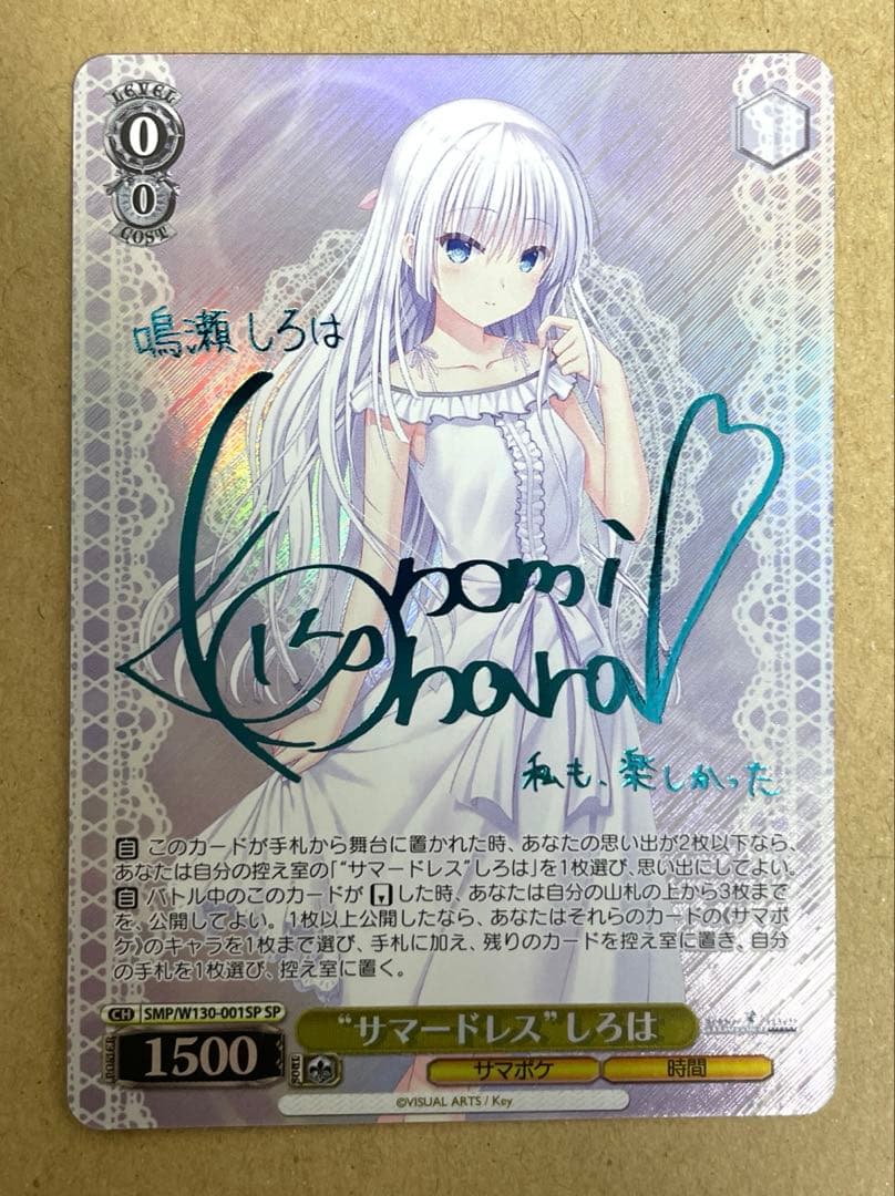 ヴァイス　サマーポケッツ　“サマードレス”しろは (SP)(青箔サイン入り)