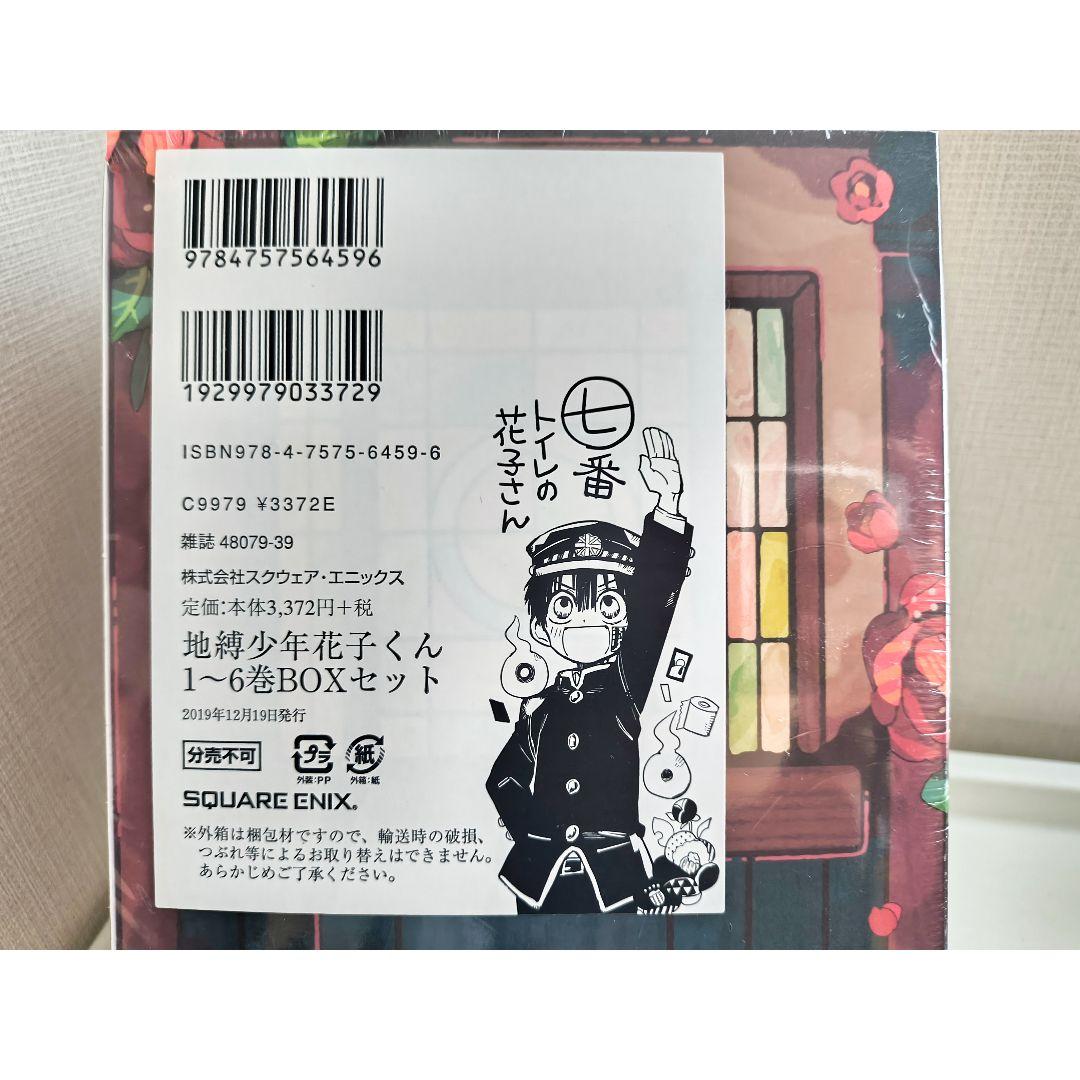 地縛少年花子くん 特装版 小冊子 トランプ アクリルキーホルダー BOX セット