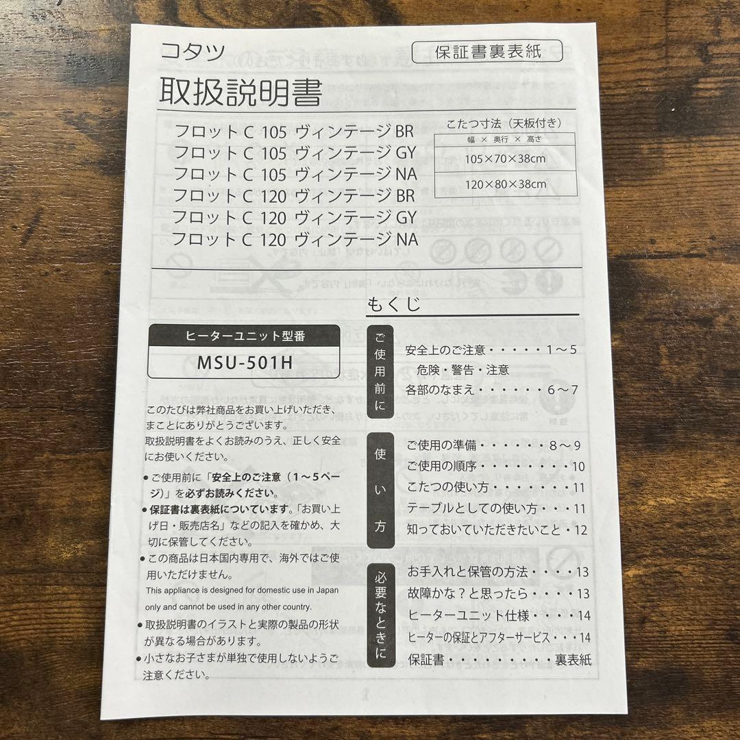 ニトリ　リビングこたつ　105×70×38