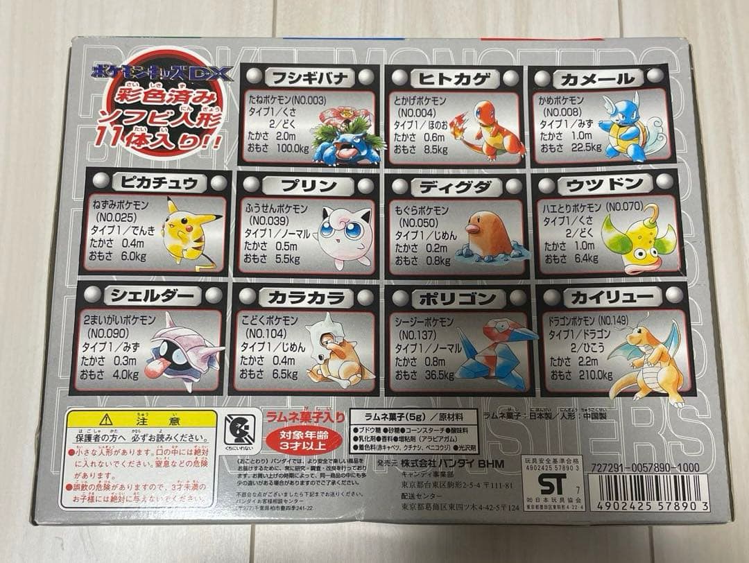 ポケモンキッズ DX ソフビ人形11体セット