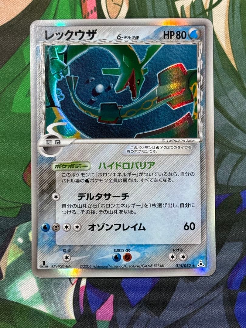 レックウザ デルタ種 015/052 【ポケカ】
