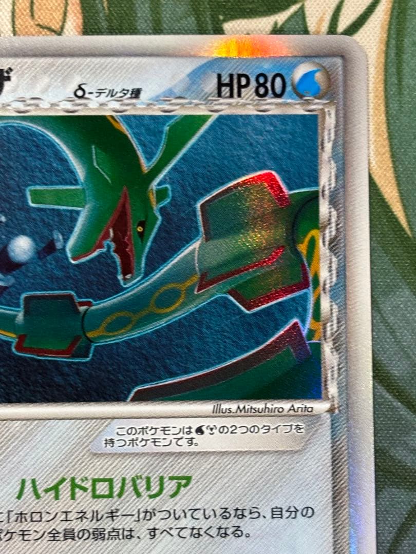 レックウザ デルタ種 015/052 【ポケカ】