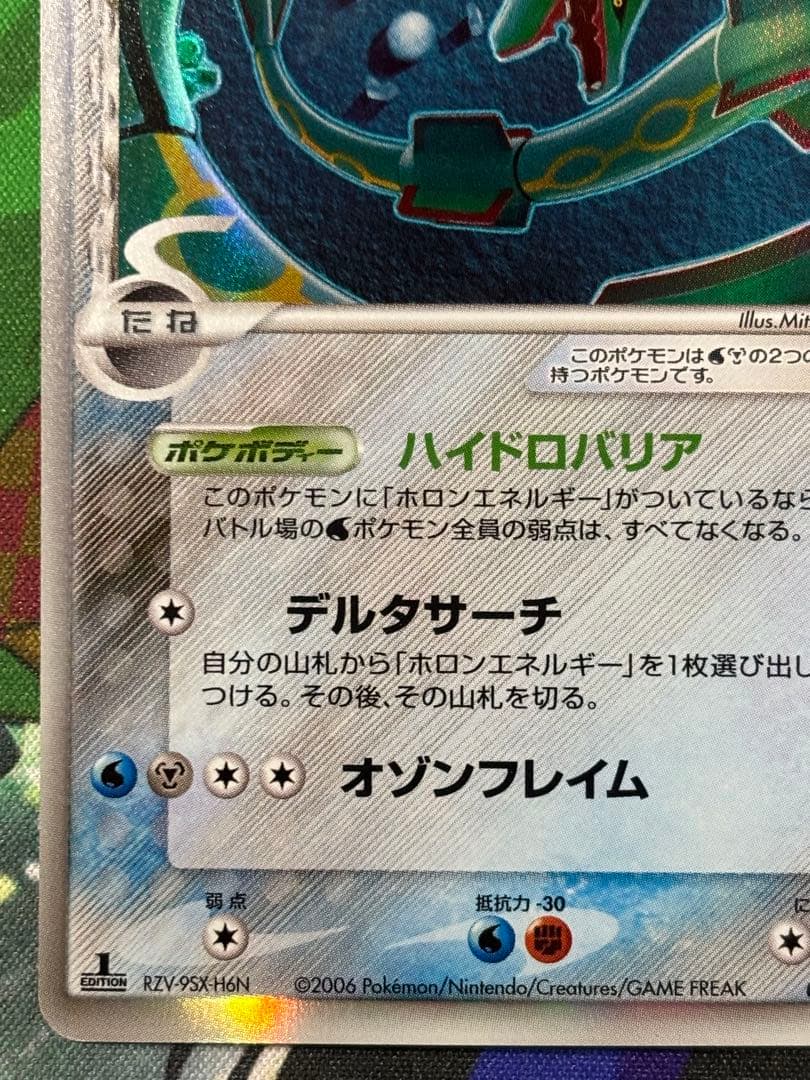 レックウザ デルタ種 015/052 【ポケカ】