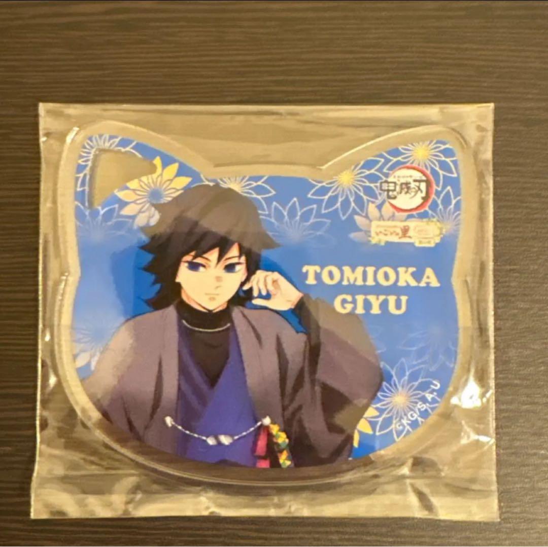 鬼滅の刃 冨岡義勇 クリアイラストシート　猫型コースター　2点セット