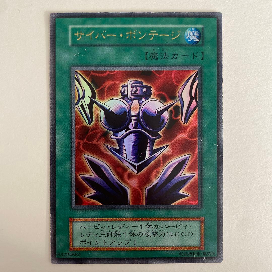 遊戯王　サイバー・ボンテージ初期　ウルトラレア