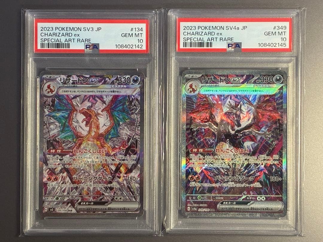 【PSA10】リザードンex SAR 黒炎の支配者 シャイニートレジャーex