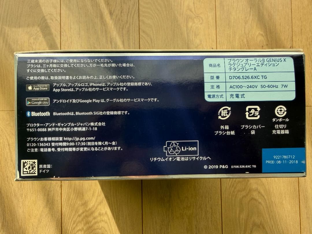 【未使用】ブラウン オーラルB GENIUS X ラグジュアリーエディション