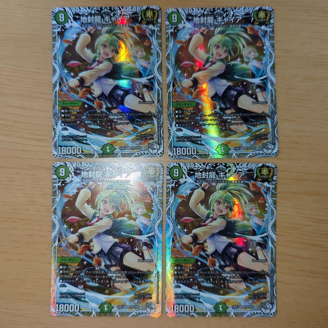 ギャイア　キャラプレミアムトレジャー　4枚