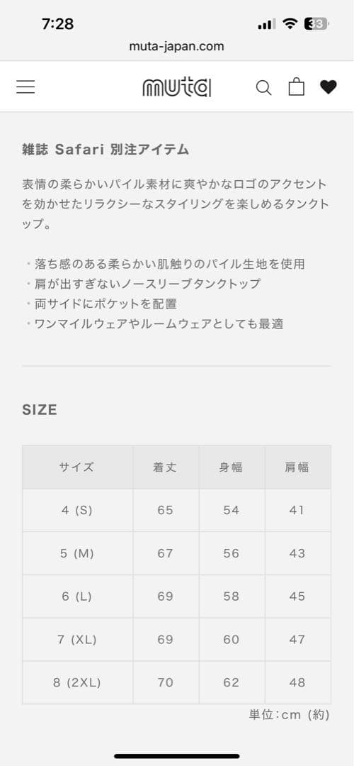 Safari×muta MARINE パイル タンクトップ ブラック サイズ6