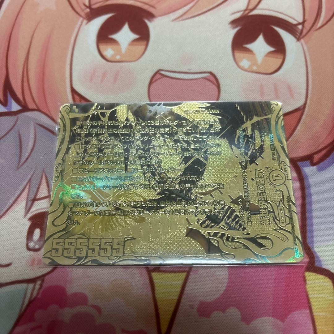 新世界王の闘気　ゴールド