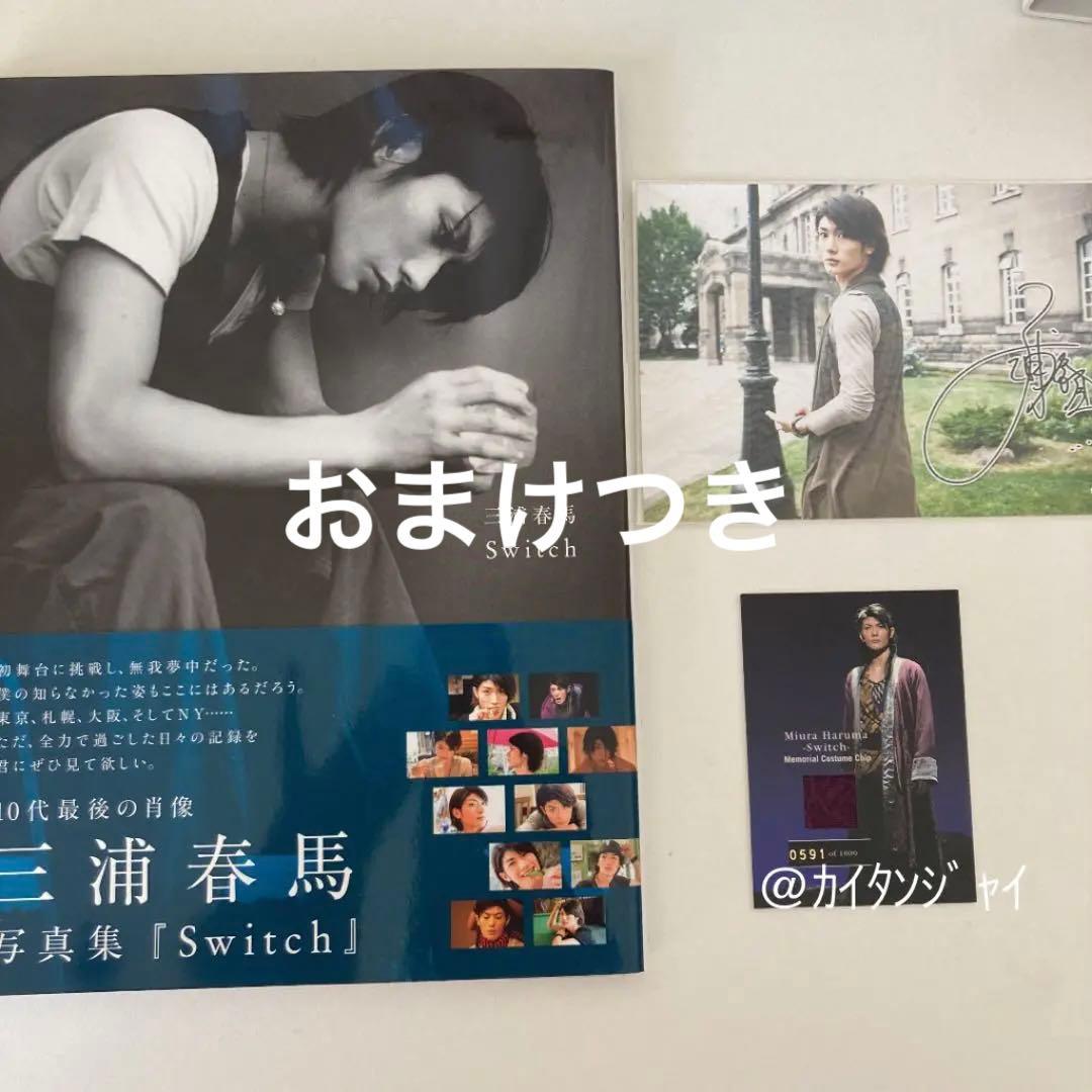 三浦春馬 switch 舞台衣装