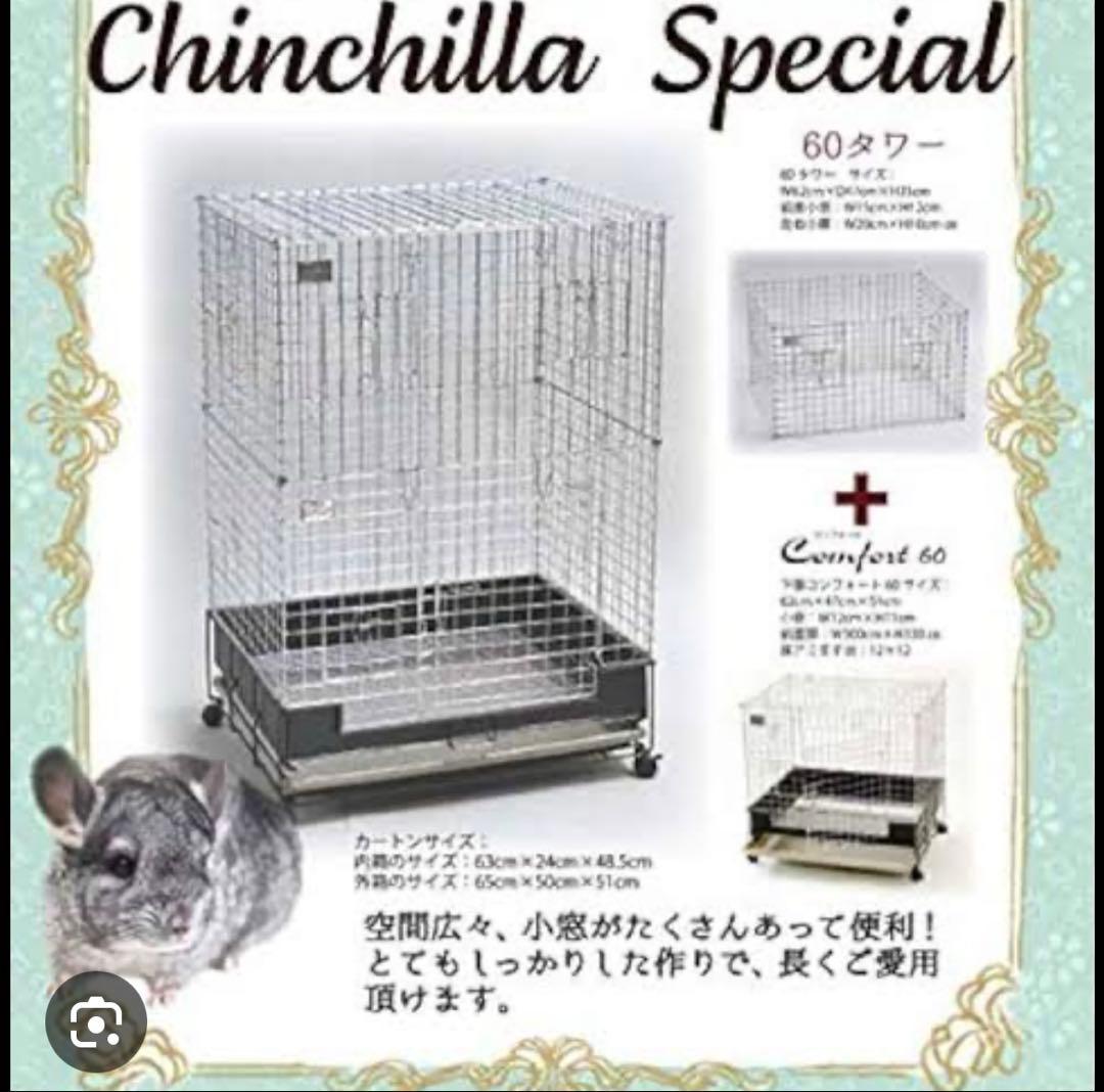 カワイ コンフォート60 チンチラスペシャル（コンフォート60＋60タワー）