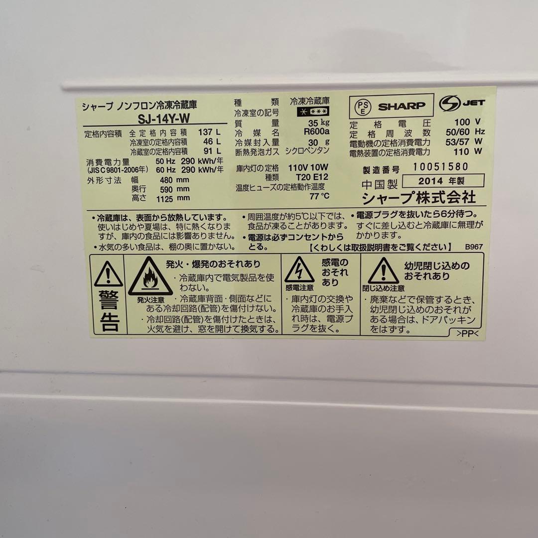 SHARP ホワイト冷蔵庫 冷凍室付き